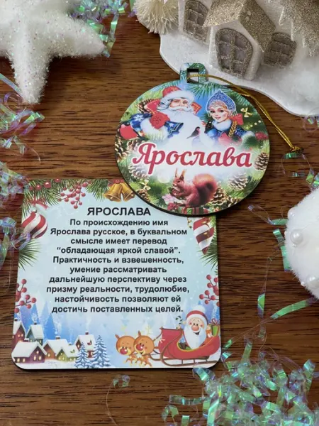 Новогоднее украшение Сувенир