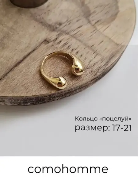 Кольцо бижутерия comohomme