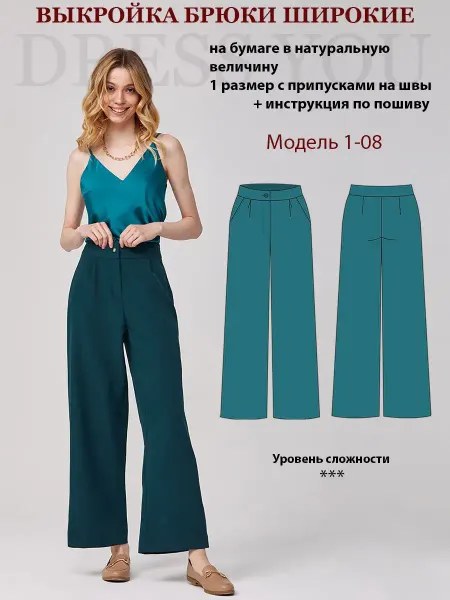 Выкройки DRESS YOU Выкройка брюки широкие
