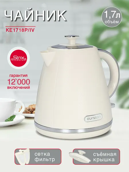 Электрический чайник Oursson "KE1718P", 2200Вт, 1,7л, блокировка, вращение на 360°, бежевый