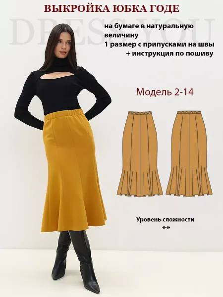 Выкройки DRESS YOU Выкройка юбка годе
