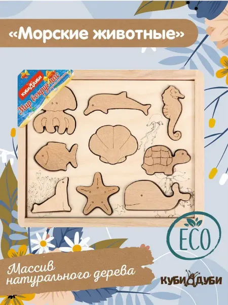 Куби Дуби Сортер "Морские животные"