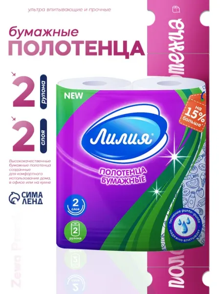 Полотенца бумажные, 2 слоя, 2 рулона ЛИЛИЯ