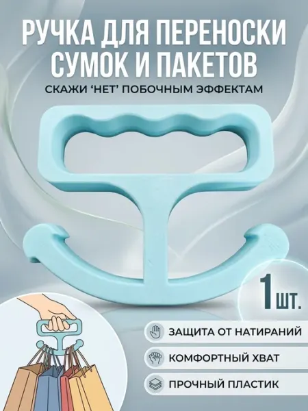 Ручка для переноски пакетов и сумок 3D_Shop