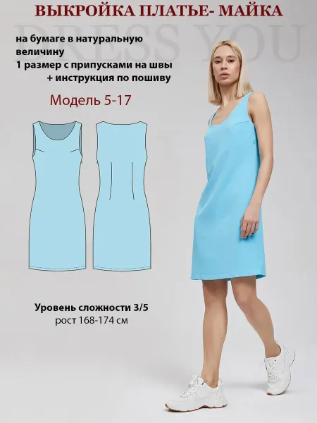 Выкройки DRESS YOU Выкройка платье майка
