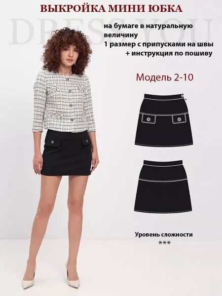 Выкройки DRESS YOU Выкройка юбка мини