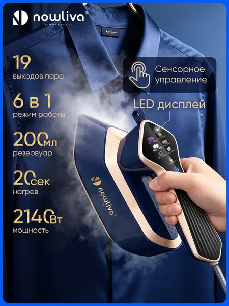 Паровой утюг отпариватель для одежды ручной Nowliva NSI01