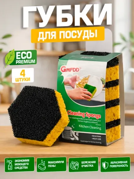 Губки для мытья посуды набор 4 шт PERFOLUT