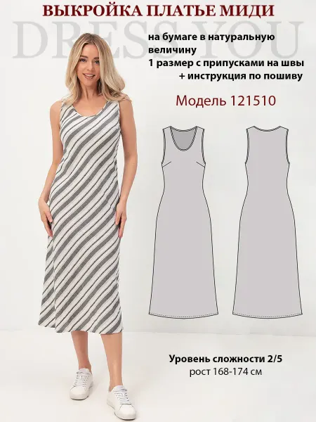 Выкройки DRESS YOU Выкройка платье сарафан