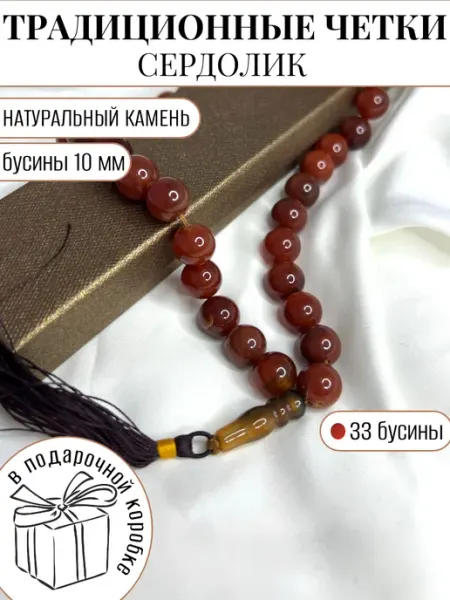 Традиционные четки из натурального сердолика zodiac stone