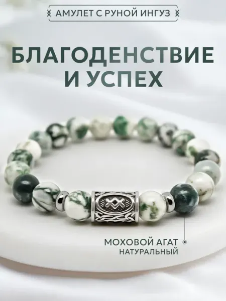 Браслет из натуральных камней моховый агат Шёпот украшений