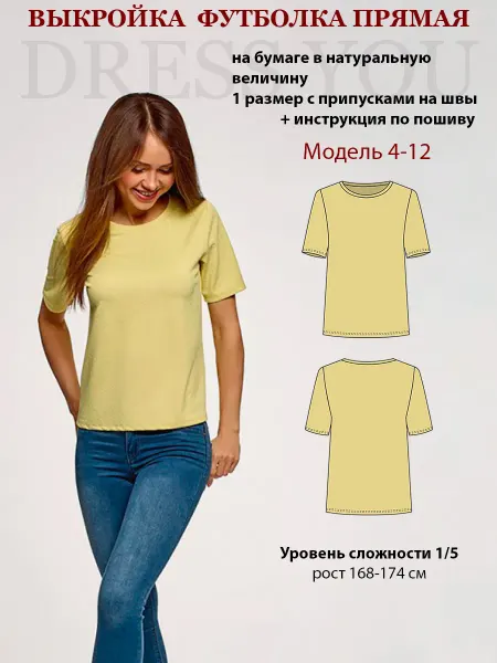 Выкройки DRESS YOU Выкройка футболка прямая
