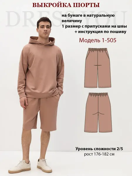Выкройки DRESS YOU Выкройка шорты прямые