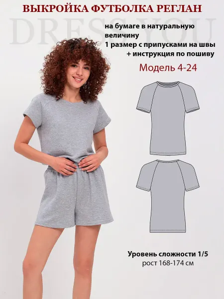 Выкройки DRESS YOU Выкройка футболка реглан