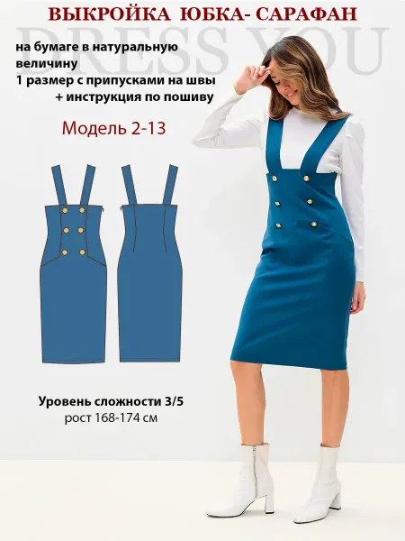 Выкройки DRESS YOU Выкройка юбка- сарафан