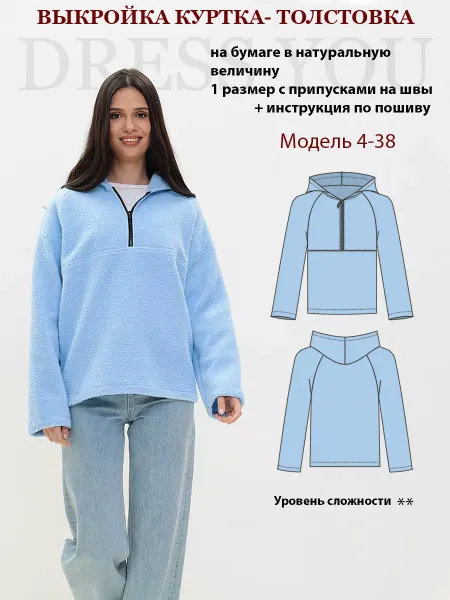 Выкройки DRESS YOU Выкройка куртка-толстовка