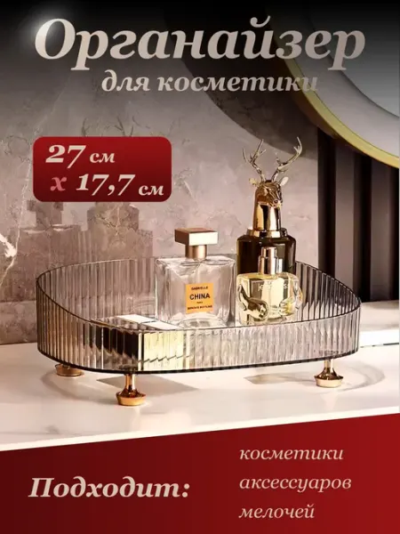 Органайзер для косметики