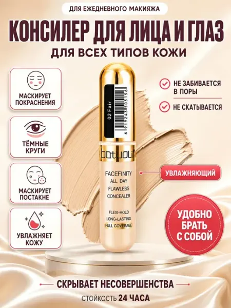 Консилер для лица плотный маскирующий от синяков, 02 Светлый