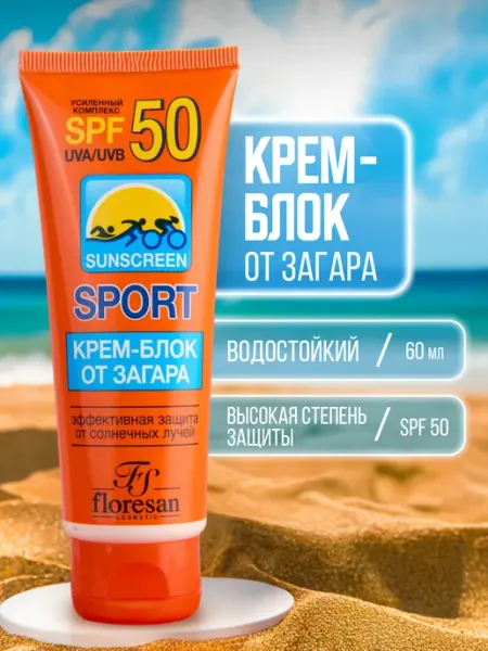 Водостойкий солнцезащитный крем spf 50 от загара для спорта Floresan