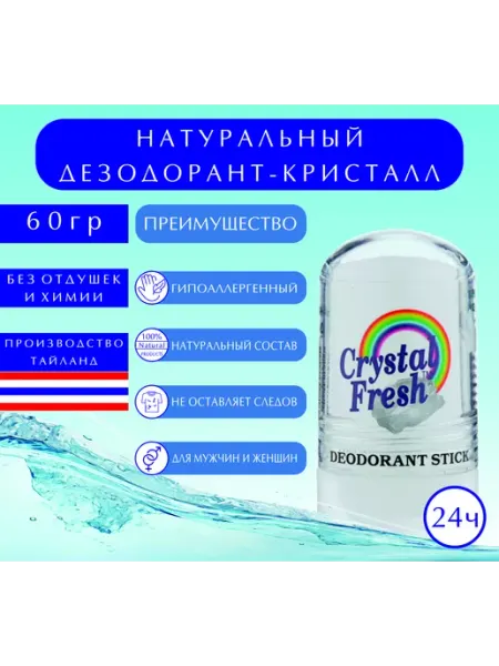 Натуральный минеральный дезодорант кристалл 60г CRYSTAL FRESH