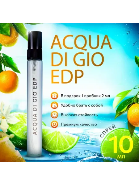 Giorgio Armani Acqua Di Gio пробники духов мужские 10мл Аромания