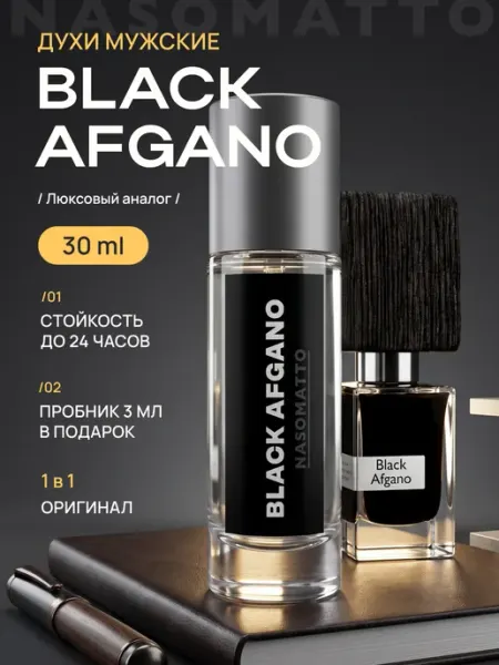 Духи мужские Black Afgano Блэк Афгана 30 мл parfume de Paris
