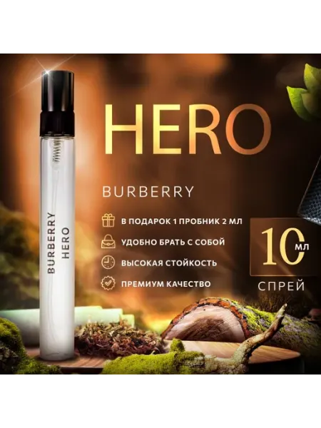 Burberry Hero барбери пробники духов мужские 10мл Аромания
