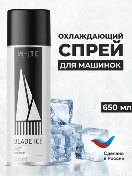 Охлаждающий спрей для машинок для стрижки WHITE COSMETICS