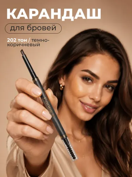 Автоматический карандаш для бровей с щеточкой Ultrafine FARRES