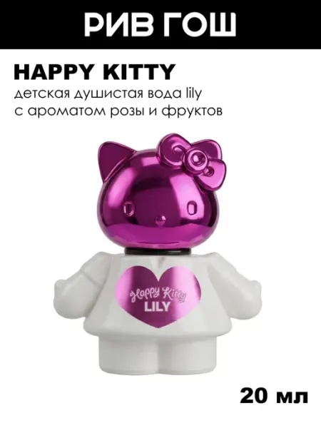 Lily Детская душистая вода, 20 мл Happy kitty