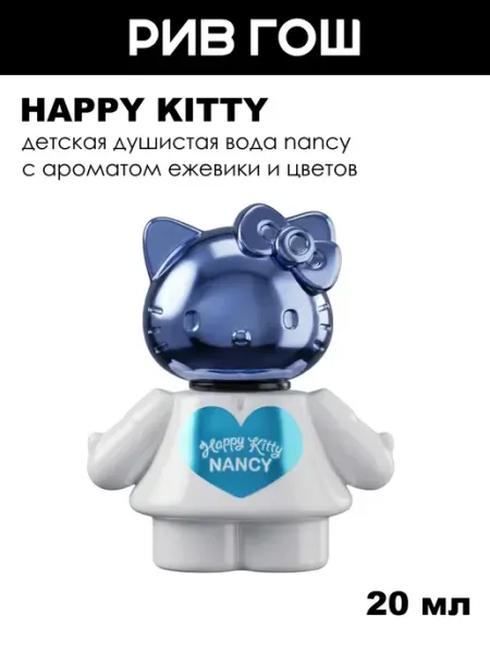 Nancy Детская душистая вода, 20 мл Happy kitty