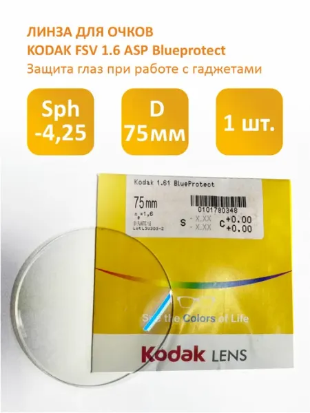 Линза однофокальная полимерная Kodak 1.61 AS BluProtect -04 Essilor