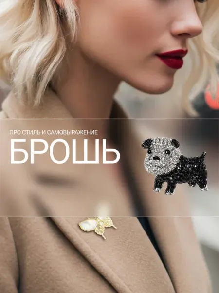 Брошь - арт.0262 - Щенок VinBest