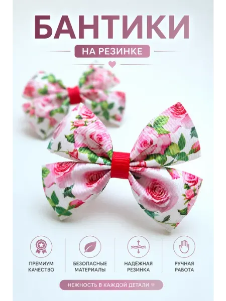 Бантики на резинке на первые хвостики 2 шт МирБантиков ILPO