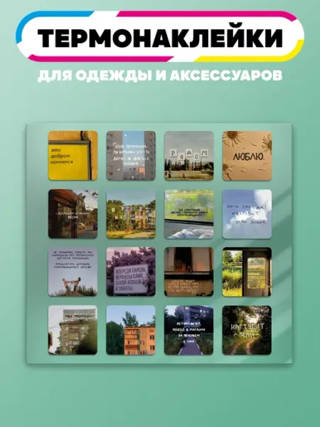 Термонаклейка на одежду Цитаты Ru-print