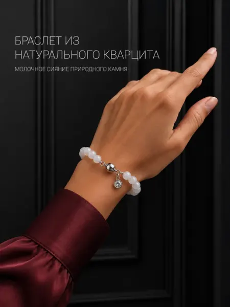 Браслет на руку из натуральных камней белый кварцит Soul Sister