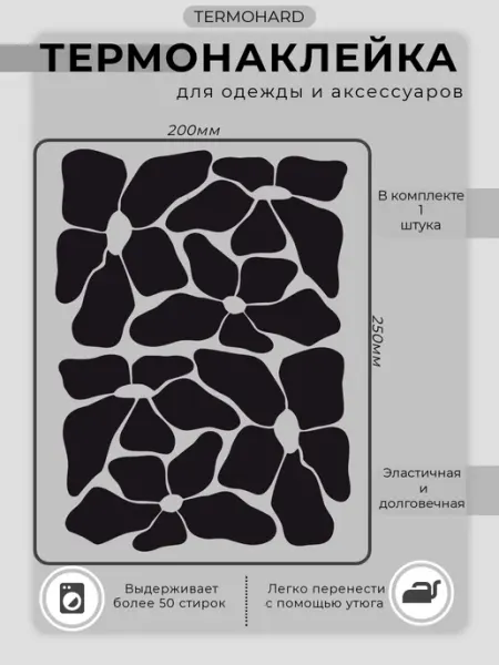 Термонаклейка на одежду Лепестки TERMOHARD