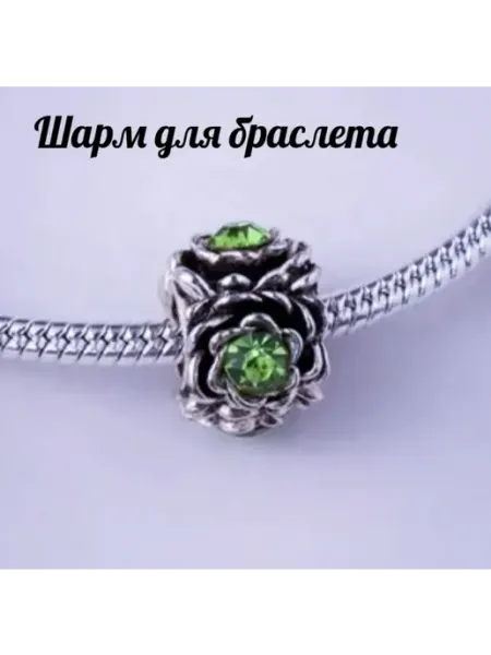 Шармы на браслет подвески бижутерия пандора