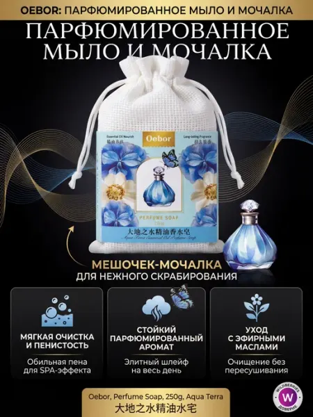 Мыло для бровей лица рук и тела парфюмированное