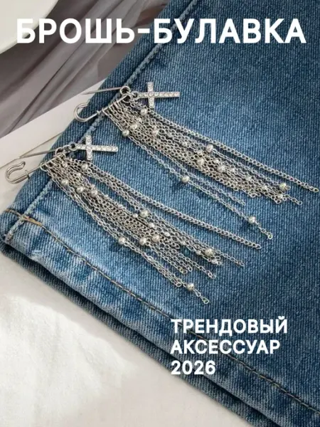 Брошь булавка GulLiana