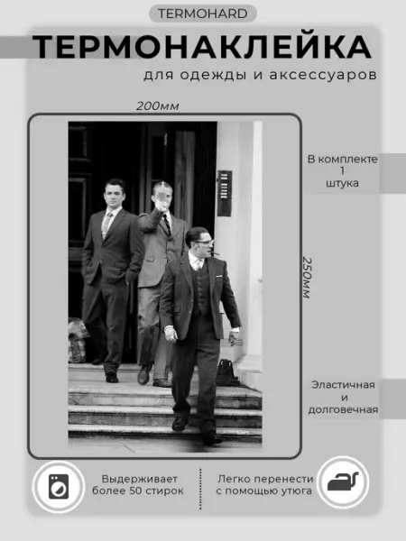 Термонаклейка на одежду TERMOHARD