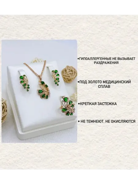 Комплект Бижутерия