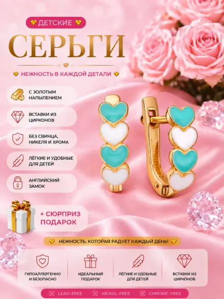Серьги детские медицинский сплав