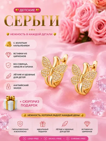 Серьги детские медицинский сплав