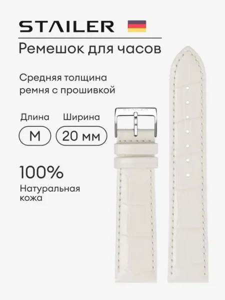 Кожаный ремешок для часов, Stailer, 20 мм, белый, аллигатор