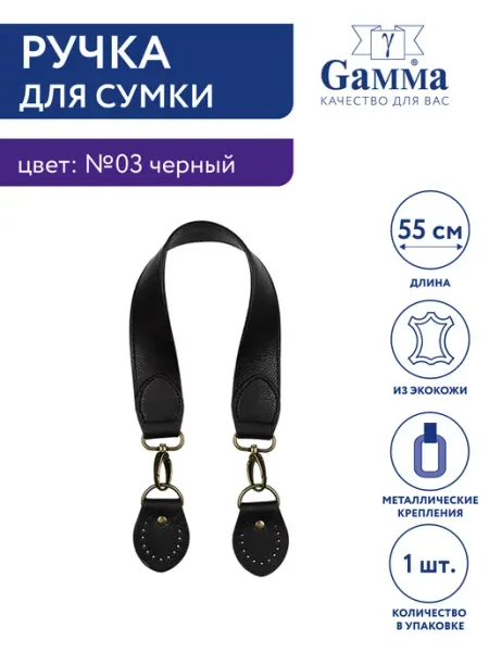 Ручка для сумки с карабинами, 55 см, 1 шт GAMMA