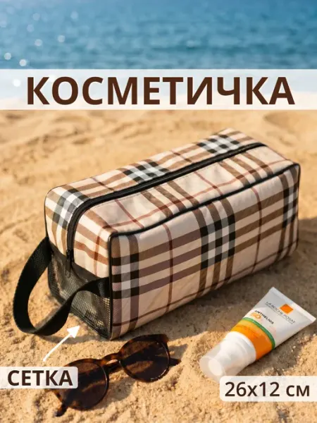 Водонепроницаемая косметичка для бассейна, бани, душа It is for Beauty