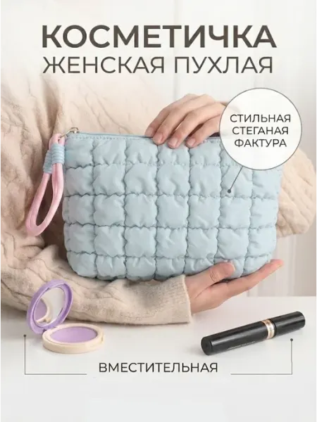 Косметичка женская тканевая "Облако"