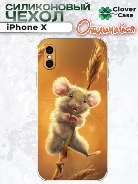 Чехол на iPhone X Мышонок CloverCase