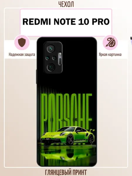 Чехол на Redmi Note 10 Pro porsche ALLcase111